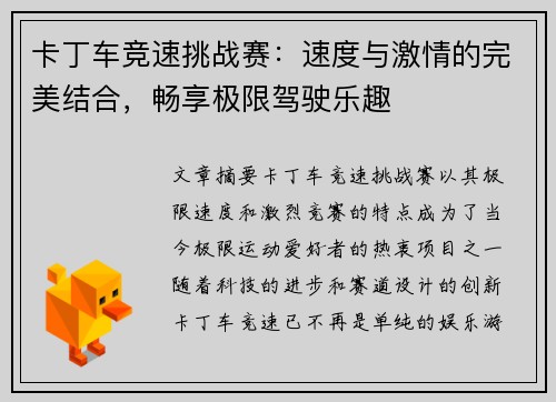 卡丁车竞速挑战赛:速度与激情的完美结合,畅享极限驾驶乐趣 卡丁车竞速挑战赛:速度与激情的完美结合,畅享极限驾驶乐趣
