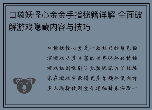 口袋妖怪心金金手指秘籍详解 全面破解游戏隐藏内容与技巧 口袋妖怪心金金手指秘籍详解 全面破解游戏隐藏内容与技巧