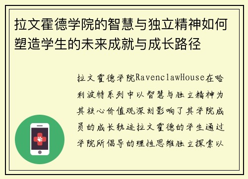 拉文霍德学院的智慧与独立精神如何塑造学生的未来成就与成长路径