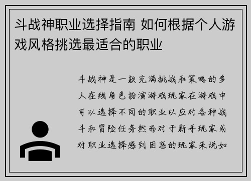 斗战神职业选择指南 如何根据个人游戏风格挑选最适合的职业 斗战神职业选择指南 如何根据个人游戏风格挑选最适合的职业