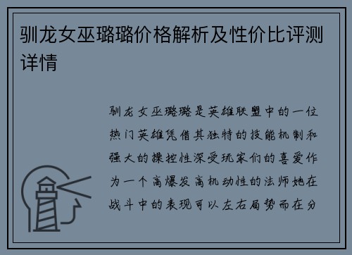 驯龙女巫璐璐价格解析及性价比评测详情
